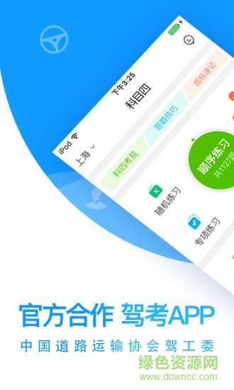 車輪考駕照2019最新版科目四(車輪駕考通科目四) v6.8.7 安卓版 1