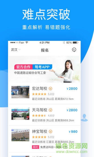 車輪駕考通科目四安卓版下載