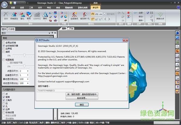 geomagic studio 12.0中文 免費(fèi)版 0