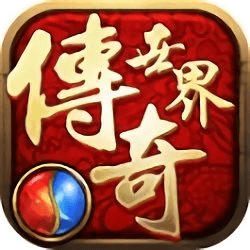 傳奇世界手游元神版本