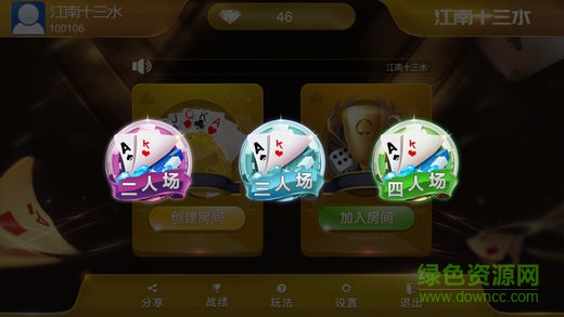 江南十三水手機(jī)版 v1.0.9 安卓版 0