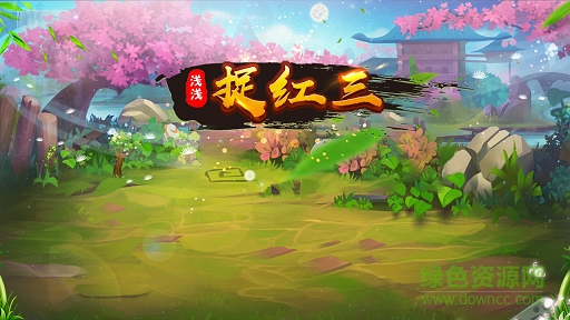 雁北紅三app下載