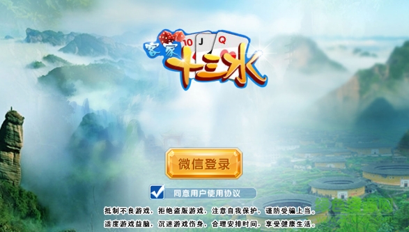 客家十三水手機(jī)版 v1.0 安卓版 0