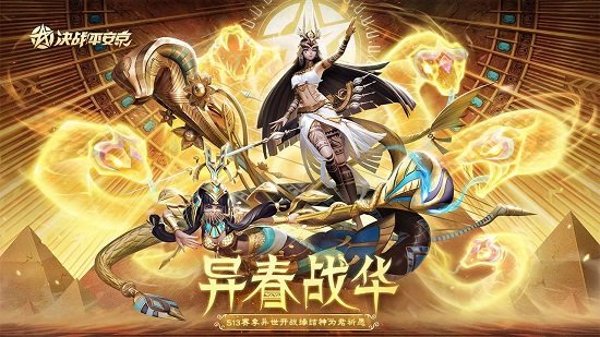 決戰(zhàn)平安京魅族平臺 v1.163.0 安卓版 1