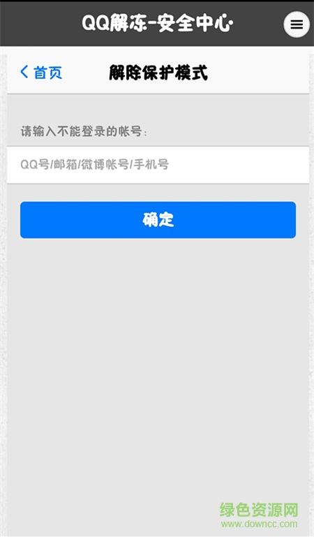 QQ解凍器軟件 v0.1.8 安卓版 1