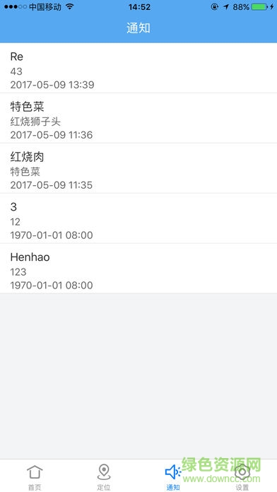 億騎gps智能定位 v5.6 安卓版 3