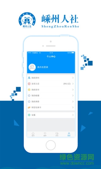 嵊州人社 v1.0.2 安卓版 2