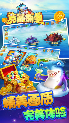 竞暴捕鱼最新版 竞暴捕鱼游戏下载
