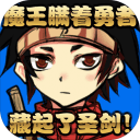 魔王瞞著勇者藏起了圣劍-脫出游戲