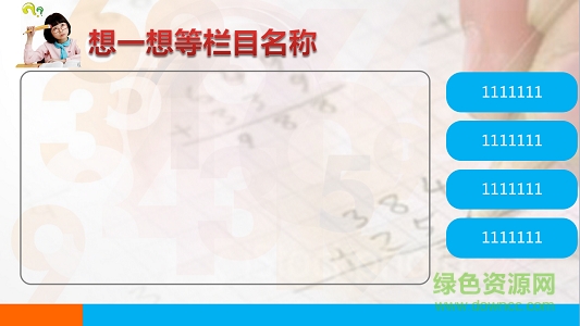 小學(xué)數(shù)學(xué)ppt課件模板  0