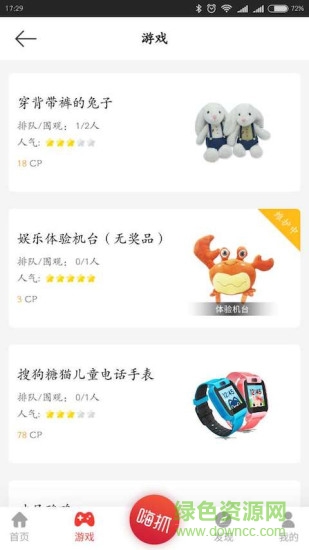 嗨抓(抓娃娃) v1.4.0919 安卓版 0