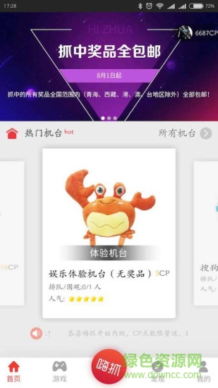 嗨抓(抓娃娃) v1.4.0919 安卓版 3