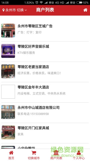 联万家消费全返平台 v0.0.11 安卓版0