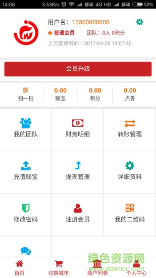 联万家消费全返平台 v0.0.11 安卓版2