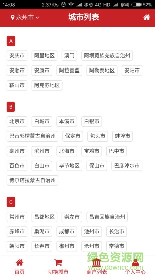联万家消费全返平台 v0.0.11 安卓版1