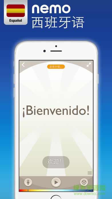 nemo西班牙語完整版 v1.3.1 安卓版 0