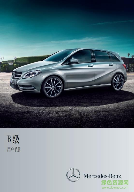 奔驰b200说明书