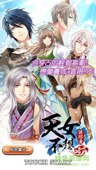 天女不想談戀愛游戲 v0.1.1 安卓修改版 0
