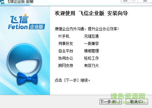 飛信企業(yè)版官方