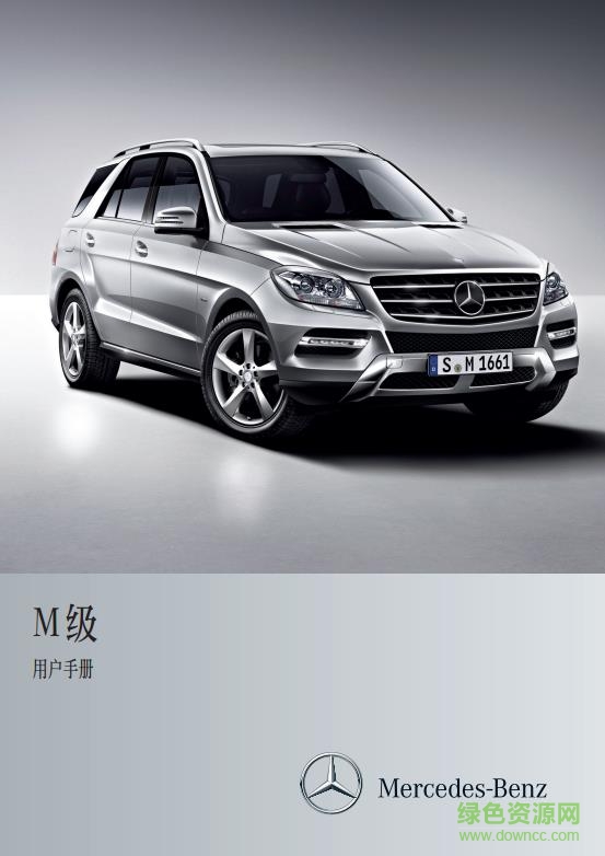 奔驰ml350中文说明书