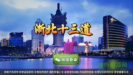 浙北十三道手機(jī)版下載