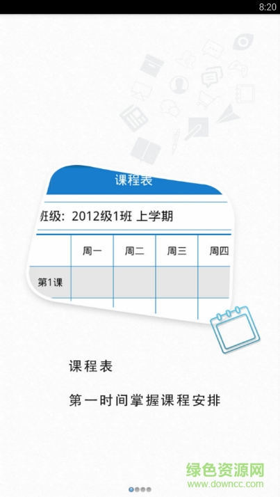 大連市實(shí)驗(yàn)小學(xué)手機(jī)版(大連實(shí)驗(yàn)小學(xué)) v1.4.0.21 安卓版 0