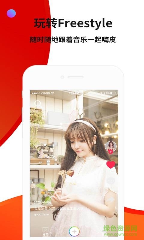 FreeStyle短視頻手機(jī)版 v1.0.2 安卓版 2