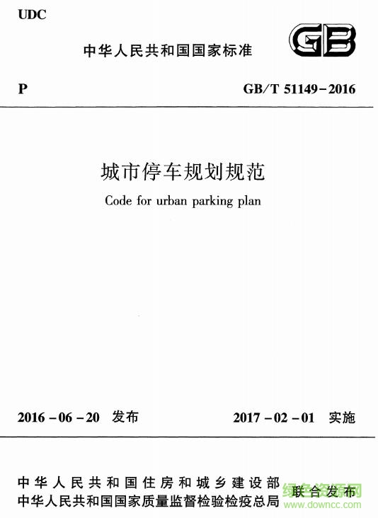 gb t 51149 2016 pdf