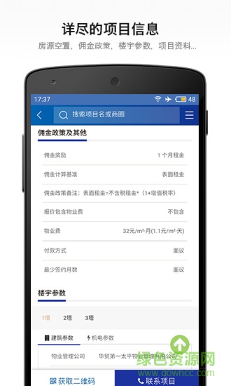 高地寫字樓搜索app