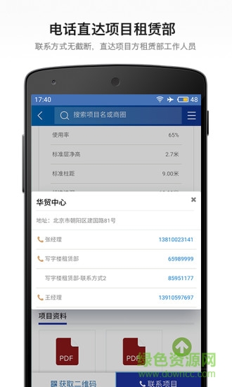 高地寫字樓搜索軟件