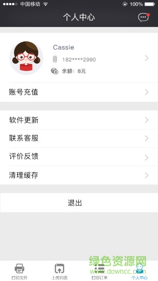 南京窩趣云打印 v1.1 安卓版 1