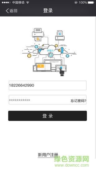 南京窩趣云打印 v1.1 安卓版 0