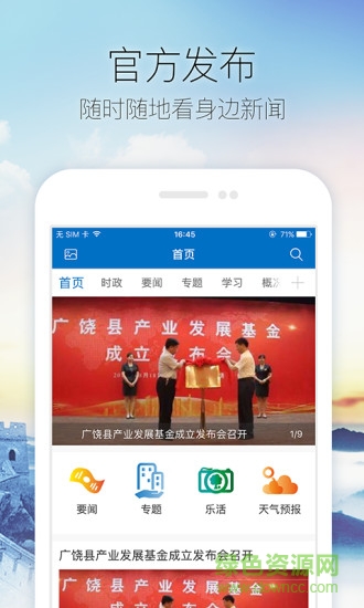廣饒發(fā)布 v0.7.4 安卓版 0