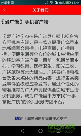 愛廣饒 v4.1.0 安卓版 0