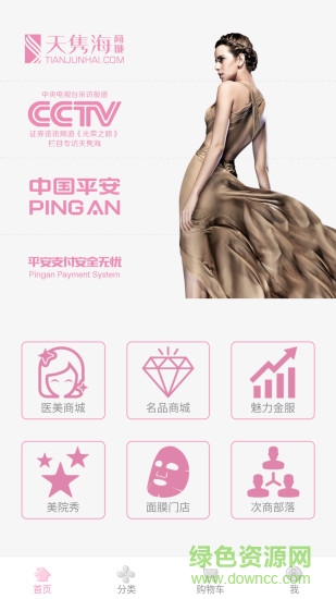 杭州天雋海商城 v1.1.4 安卓版 0