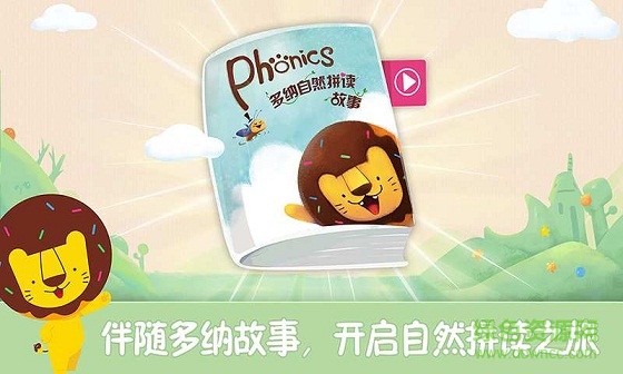 多納自然拼讀故事(多納Phonics) v1.2 安卓版 0
