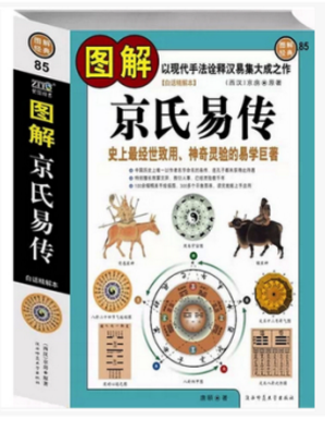 图解京氏易传pdf 0
