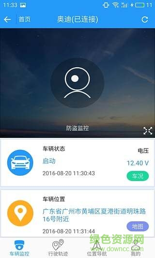 智慧飛歌 v1.2.1 安卓版 0