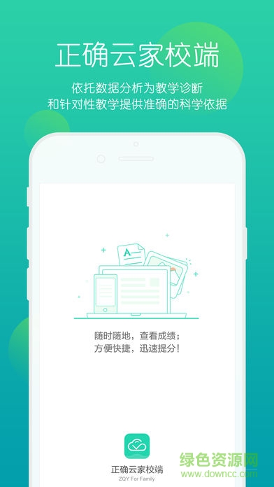 正確云家校端 v1.3.4 安卓版 0