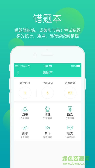 正確云家校端 v1.3.4 安卓版 3