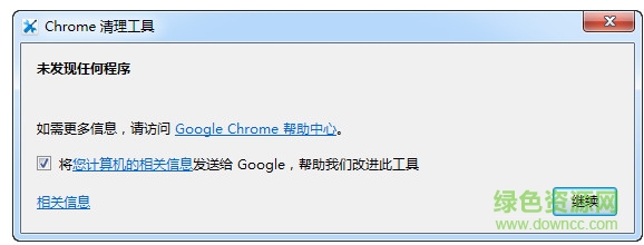 chrome插件清理工具 v10.70.2 官方版 0