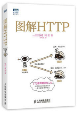 圖解http 完整版pdf