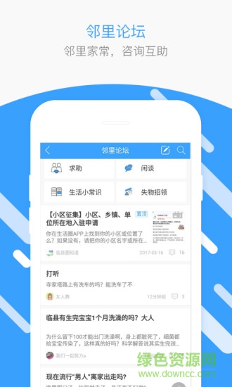 臨縣生活圈2017 v1.37 官網(wǎng)安卓版 1