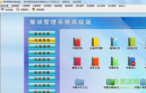 豬場(chǎng)管理軟件高級(jí)版 v5.2.1 官方專業(yè)版 0