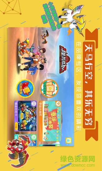 天馬樂(lè)園游戲 v2.3.2 安卓免費(fèi)版 3