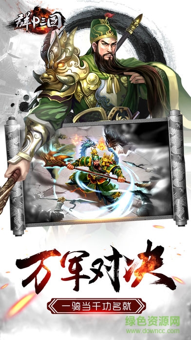 群P三國 v1.0 安卓版 1