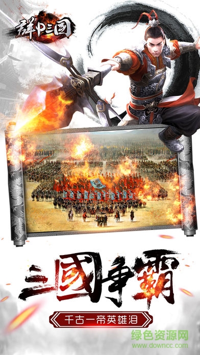 群P三國 v1.0 安卓版 3