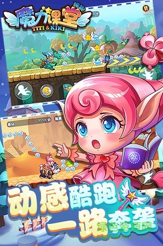 魔力課堂酷跑手游 v1.0.1 安卓版 0