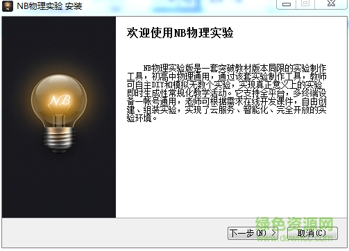 nb物理實(shí)驗(yàn)正式版 v3.2.0 初高通用版 0