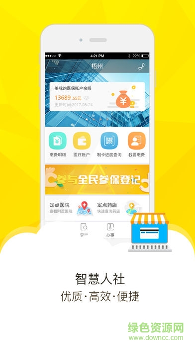 梧州社保通 v2.0.0 安卓版 1